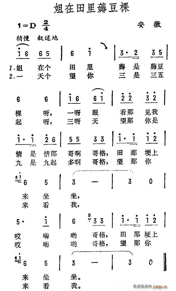 姐在田里蓐豆棵 安徽民歌(十字及以上)1