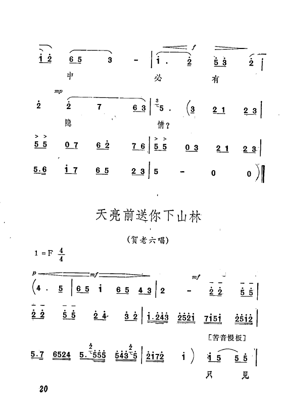 祝福 主要唱腔选 秦腔现代剧 000 050(十字及以上)24