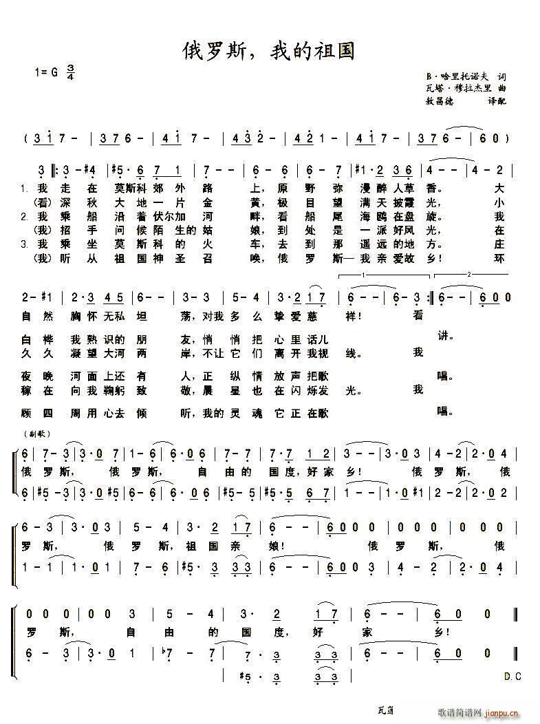 俄罗斯 我的祖国(八字歌谱)1