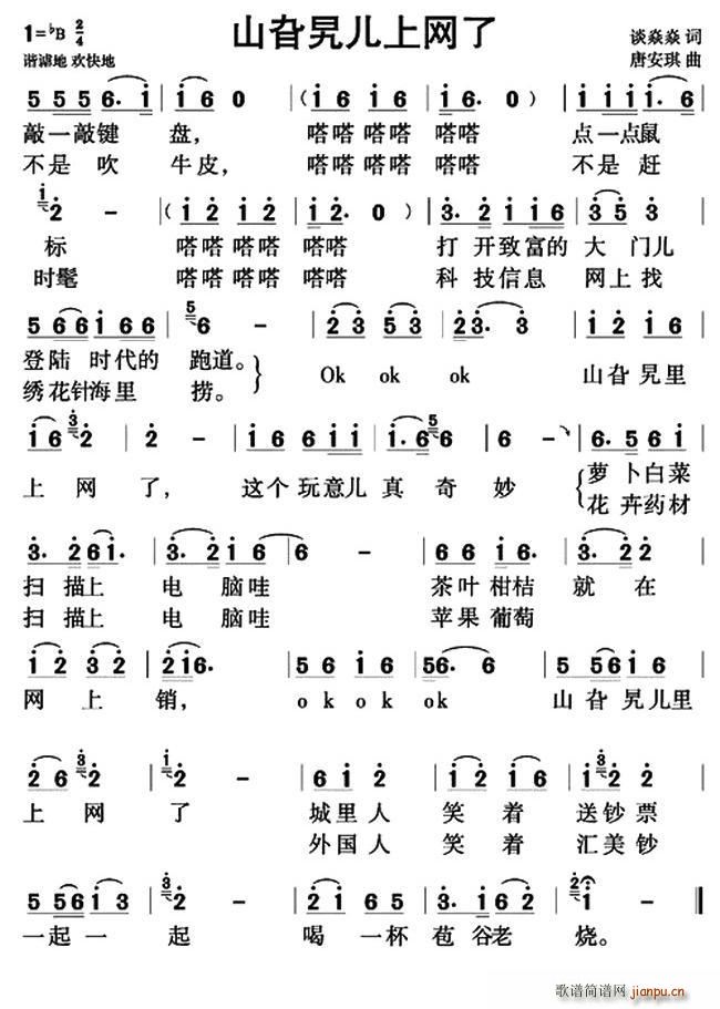 山旮旯上网了(六字歌谱)1