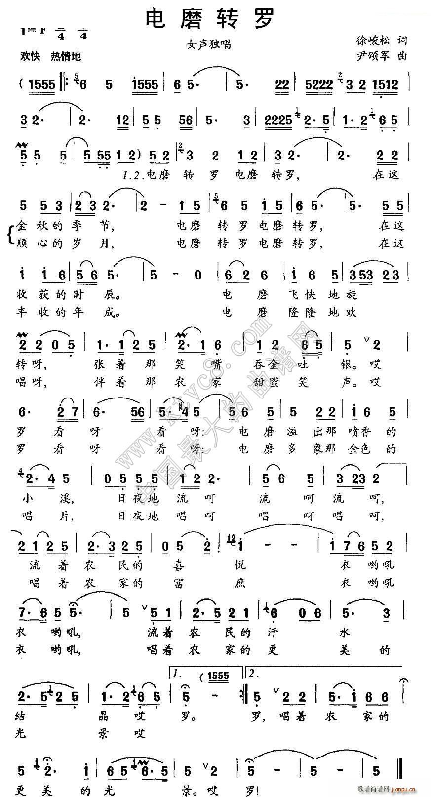 电磨转罗(四字歌谱)1