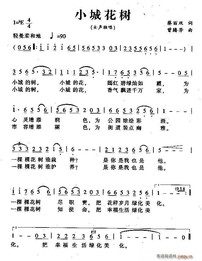 小城花树(四字歌谱)1
