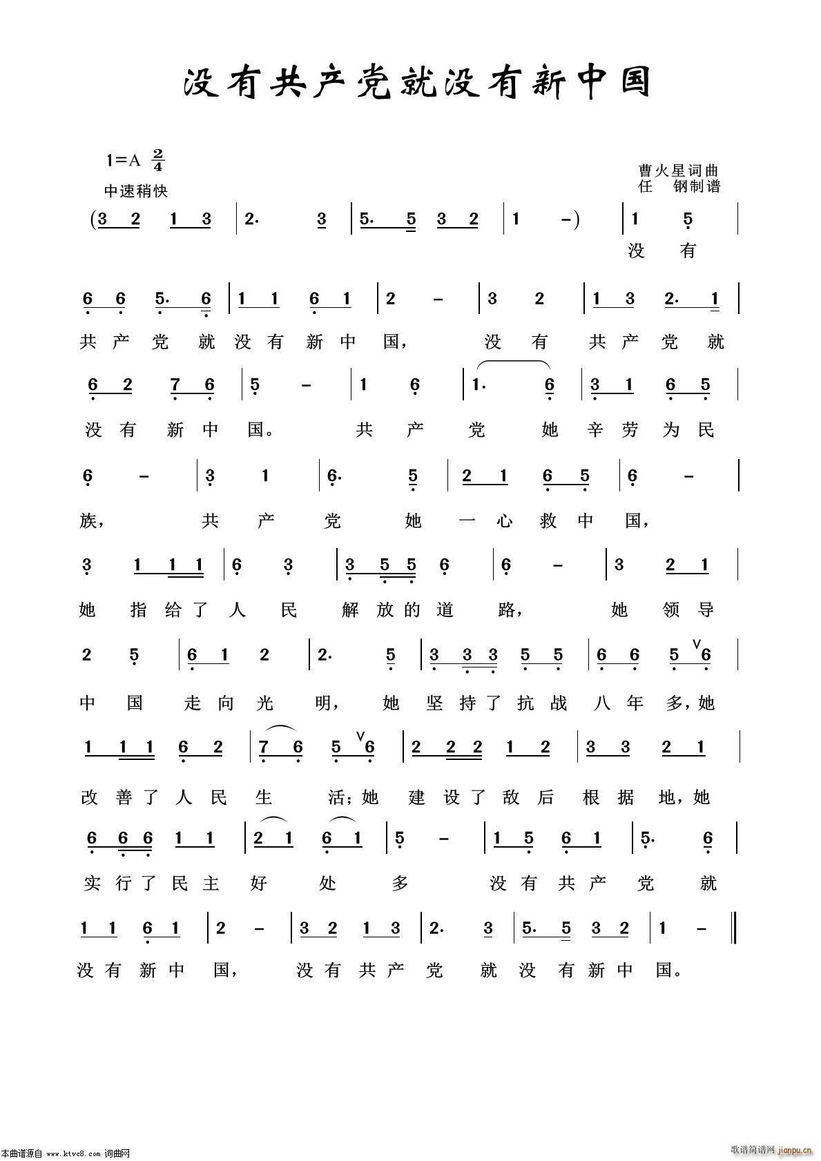 没有共产党就没有新中国 怀旧红歌100首(十字及以上)1