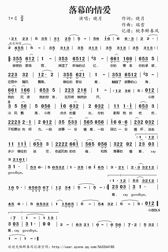 落幕的情爱(五字歌谱)1