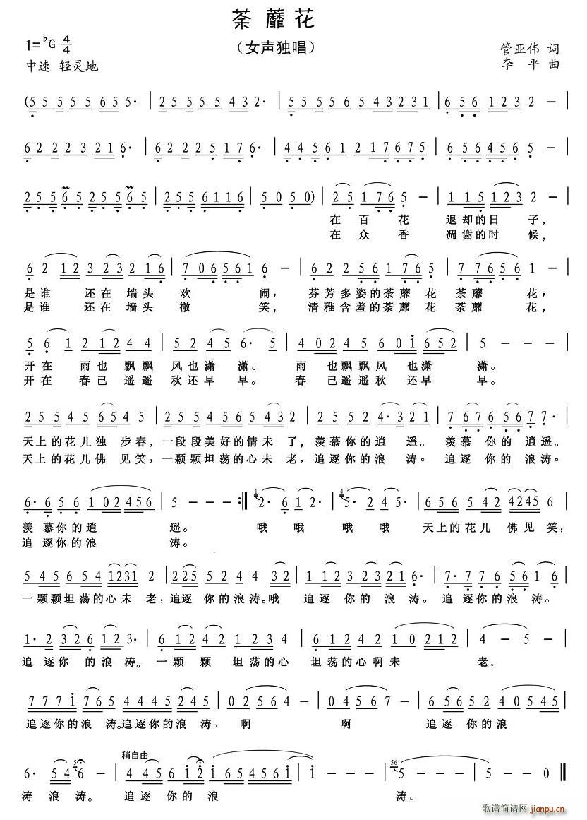 荼蘼花(三字歌谱)1