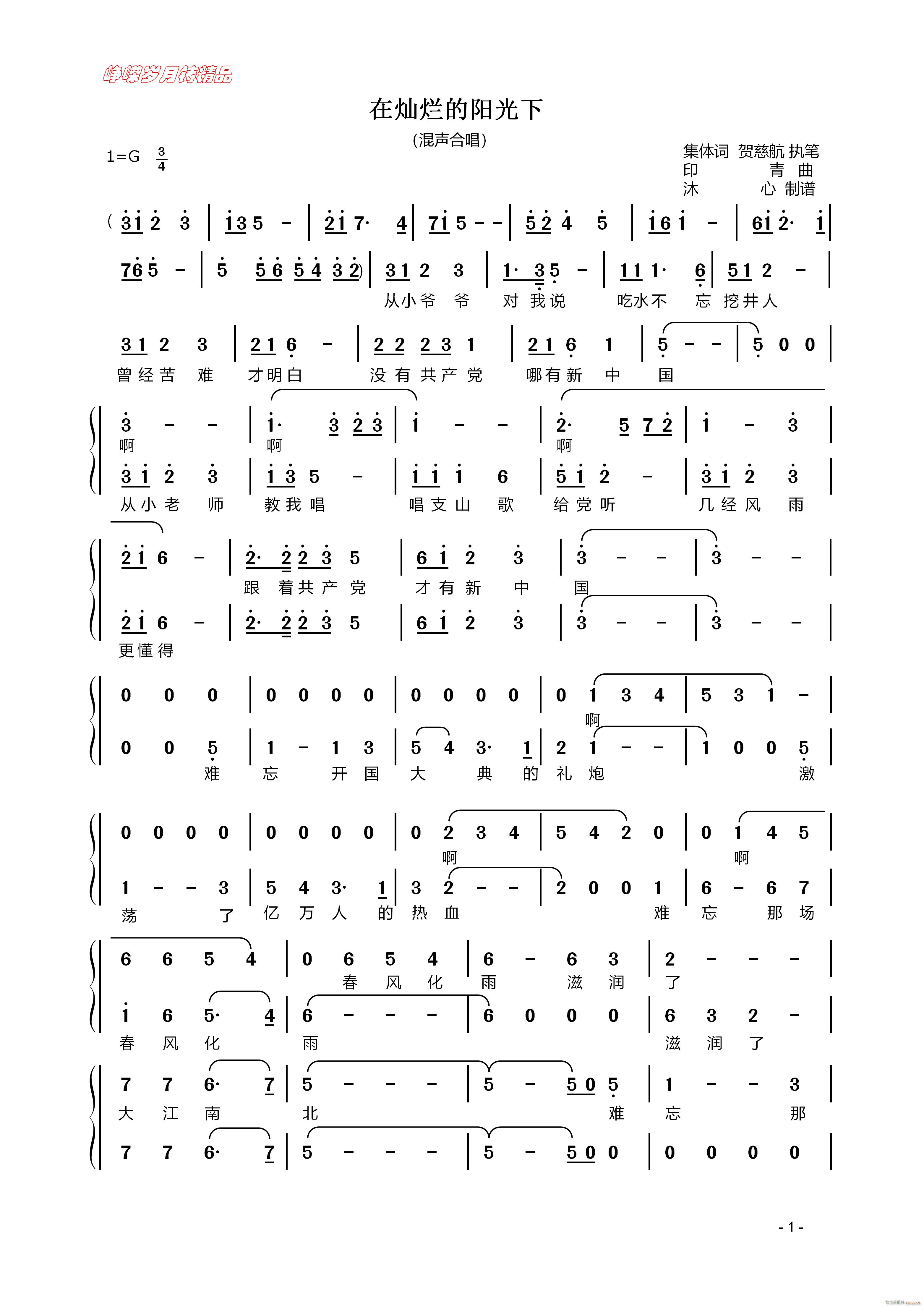 在灿烂的阳光下 一 百年精品(十字及以上)1