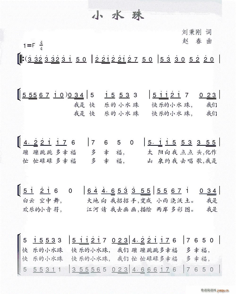 小水珠(三字歌谱)1