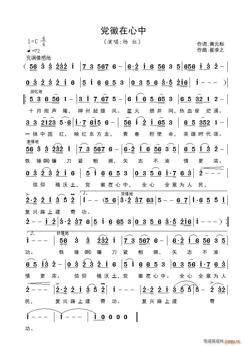 党徽在心中(五字歌谱)1