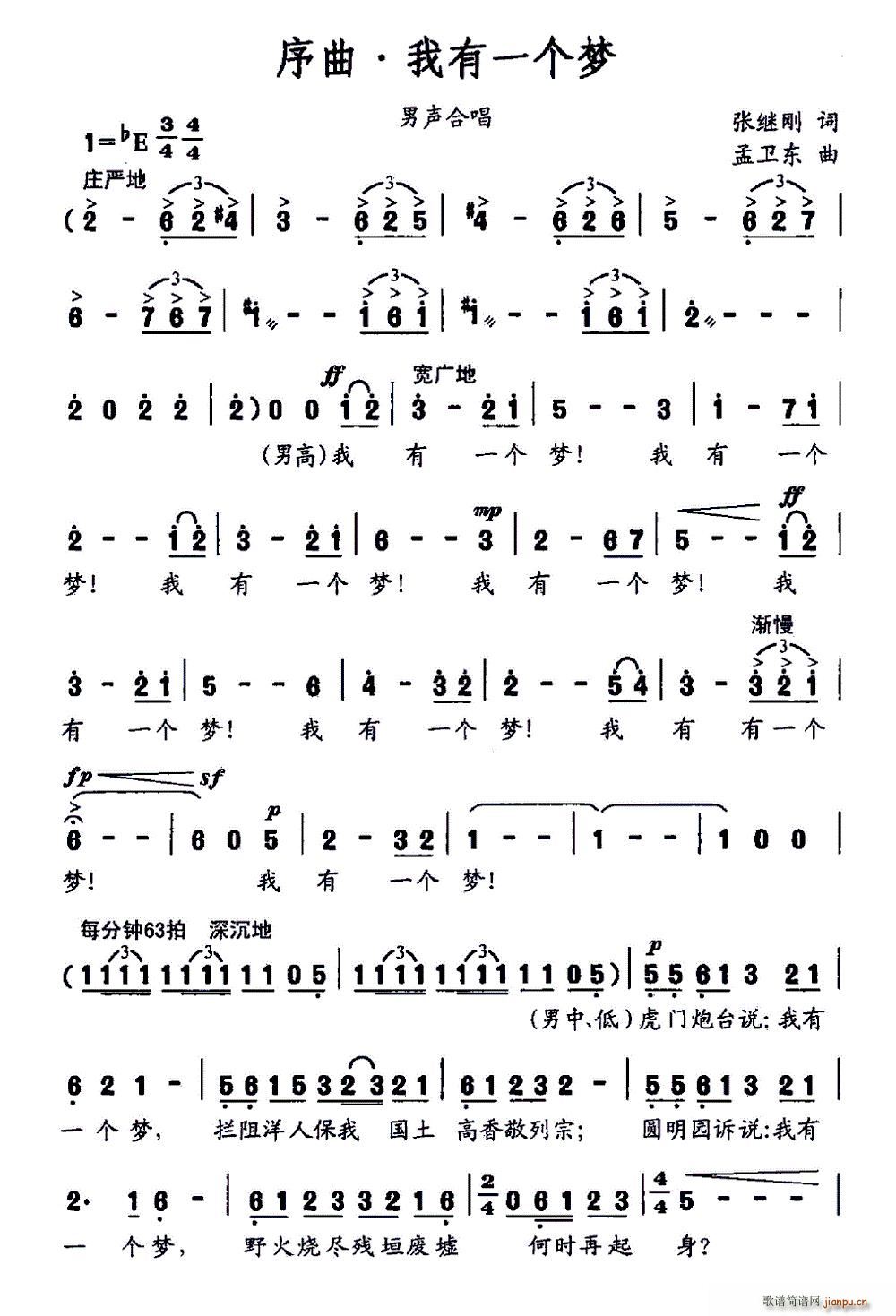 序曲 我有一个梦(八字歌谱)1