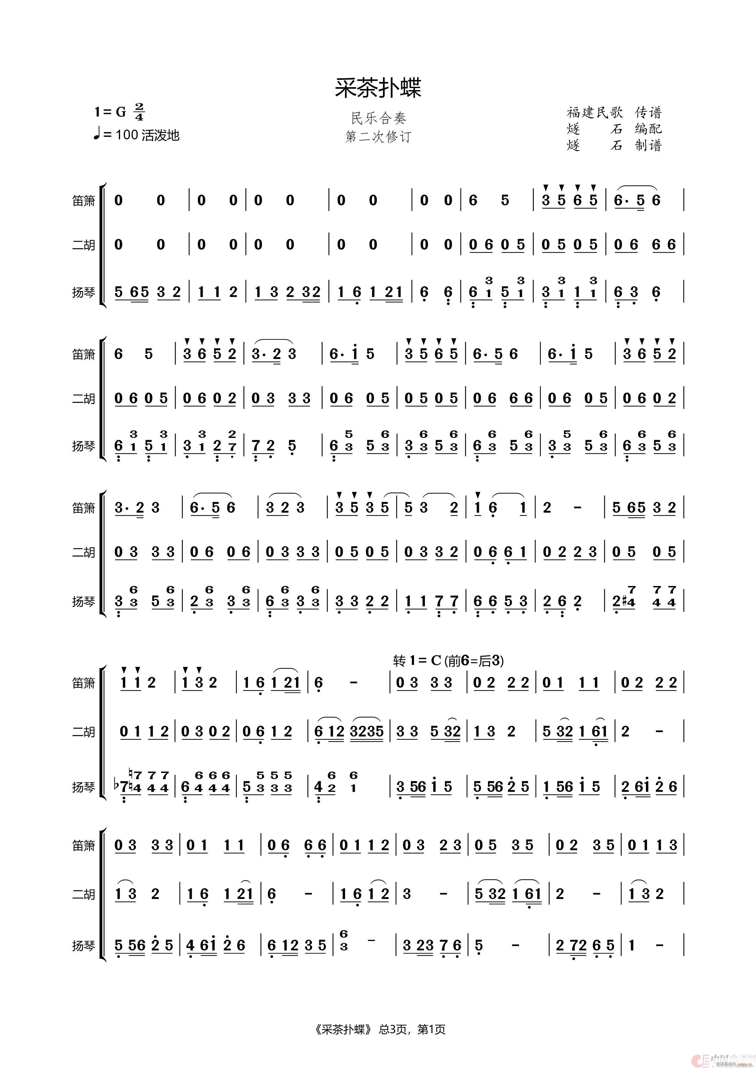 采茶扑蝶 民乐合奏(总谱)1
