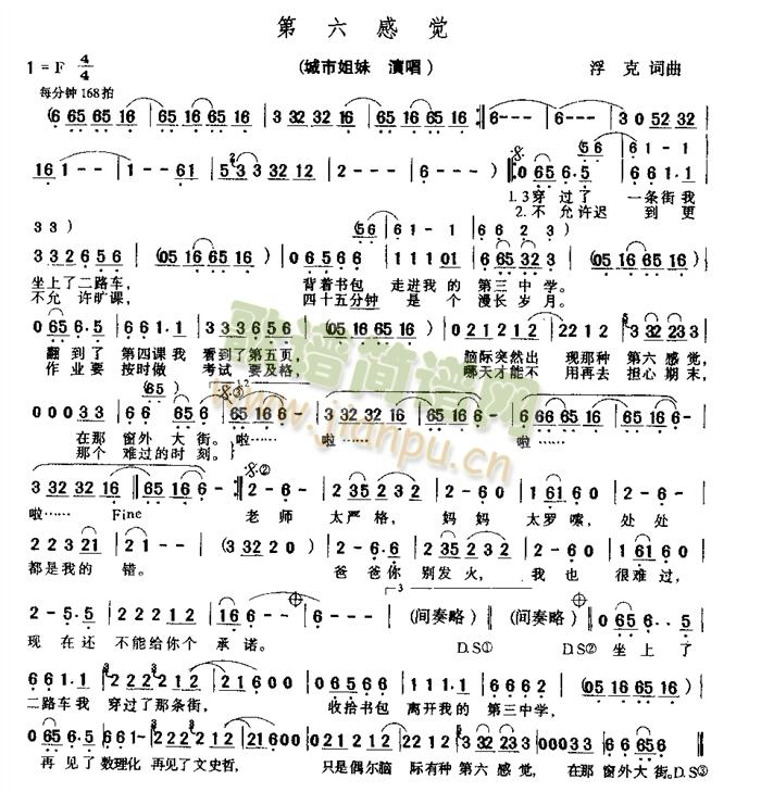 第六感觉(四字歌谱)1