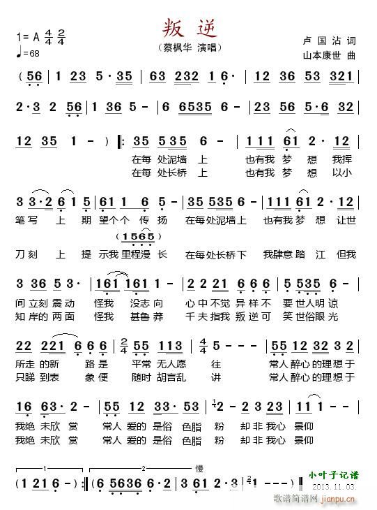 叛逆(二字歌谱)1