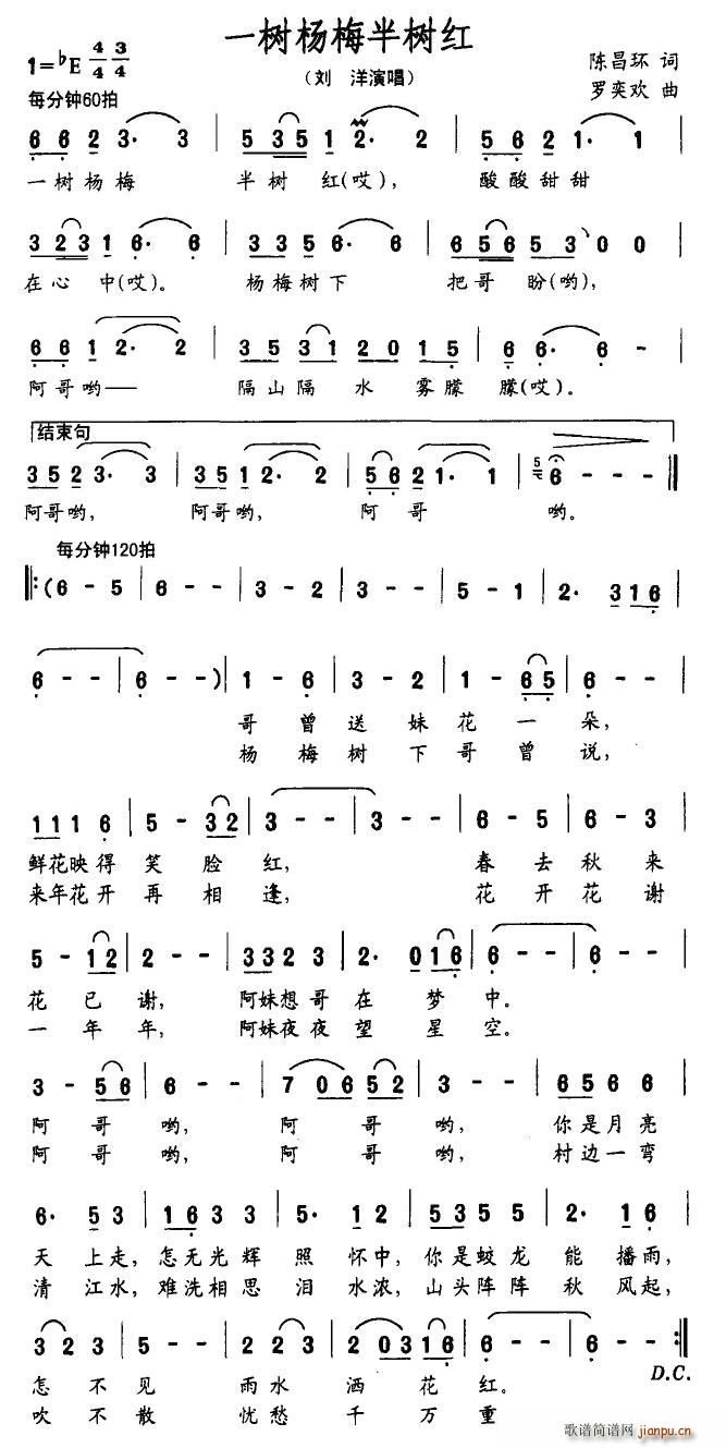 一树杨梅半树红(七字歌谱)1