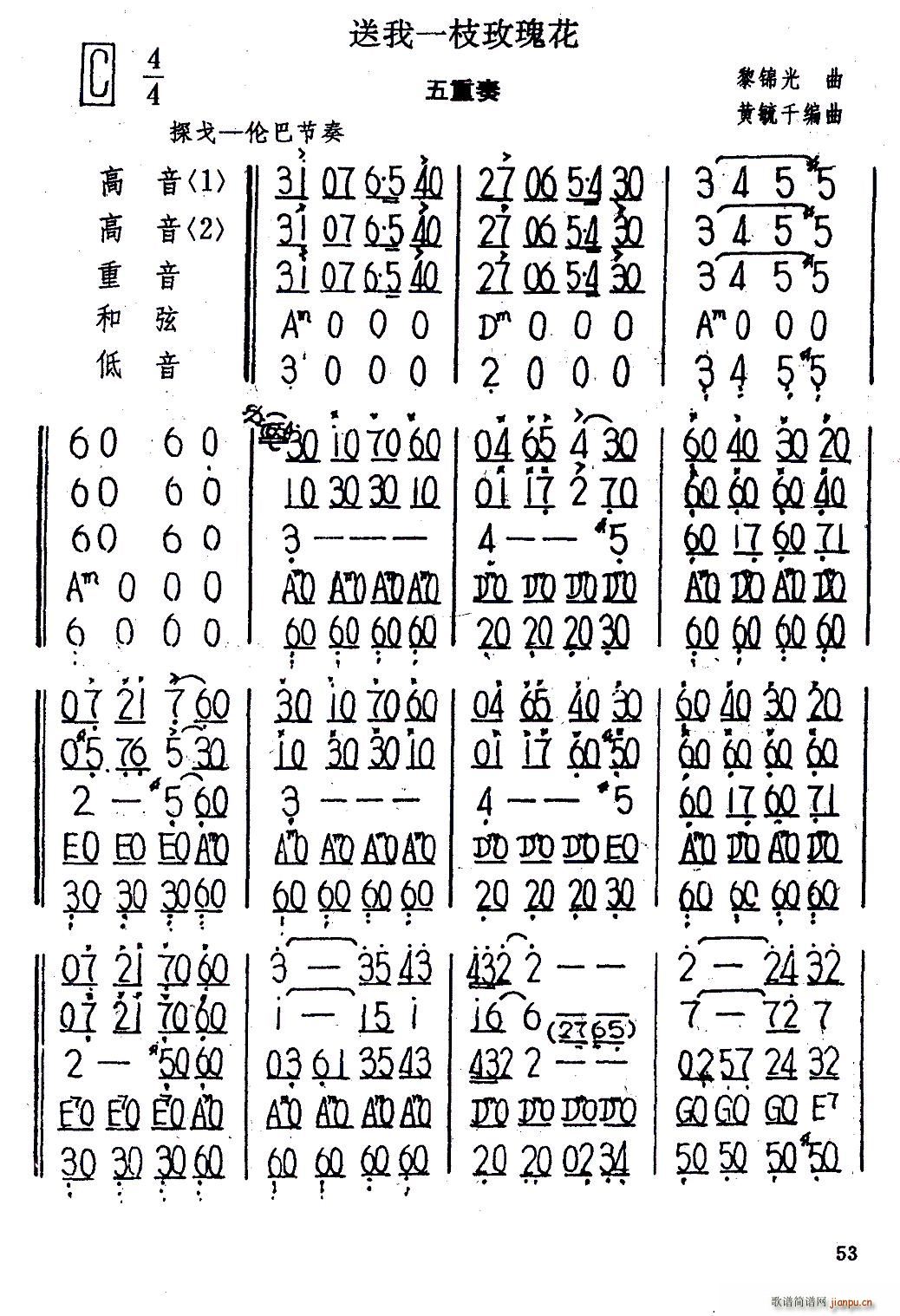 送我一枝玫瑰花 五重奏(口琴谱)1