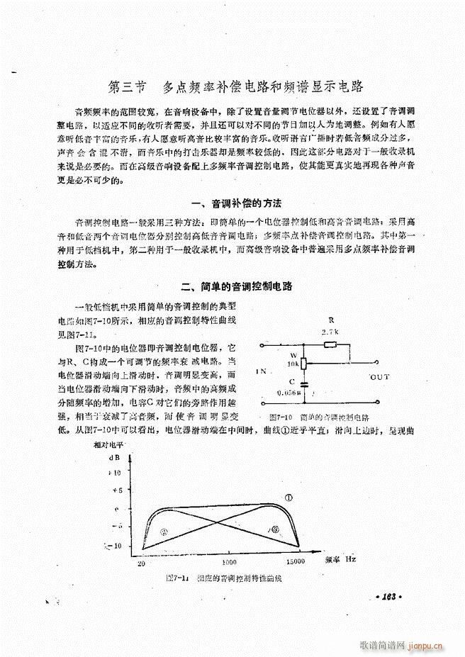 音响设备原理与维修121 180(十字及以上)51