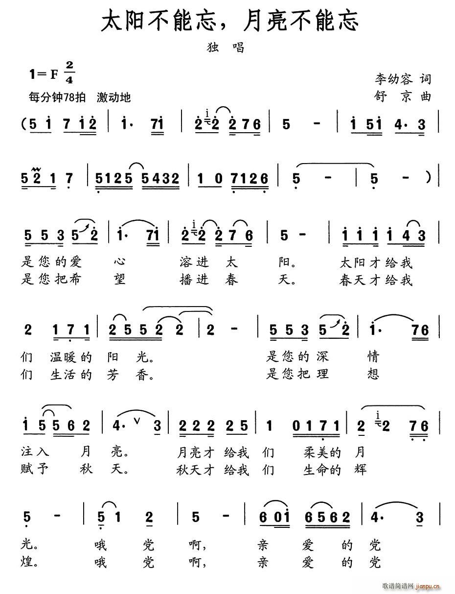 太阳不能忘 月亮不能忘(十字及以上)1