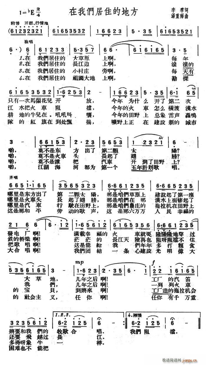 在我们居住的地方(八字歌谱)1