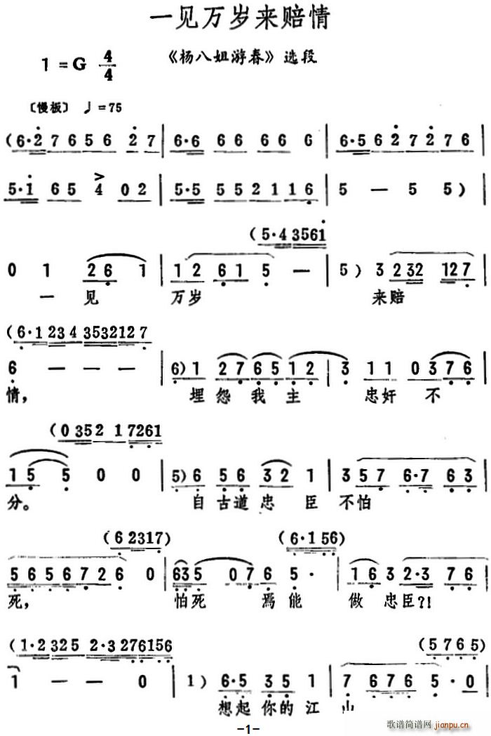 一见万岁来赔情 杨八姐游春 选段(十字及以上)1