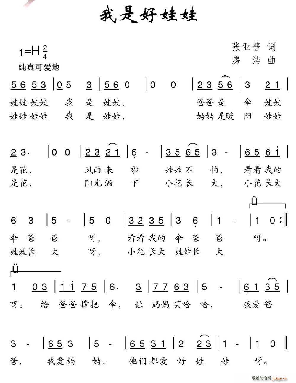 我是好娃娃(五字歌谱)1