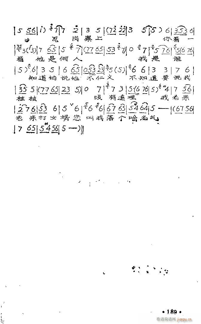 豫剧 众位英雄跪满地(豫剧曲谱)6