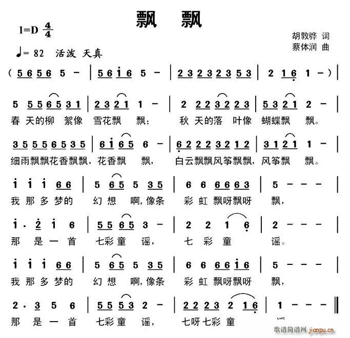 飘飘(二字歌谱)1