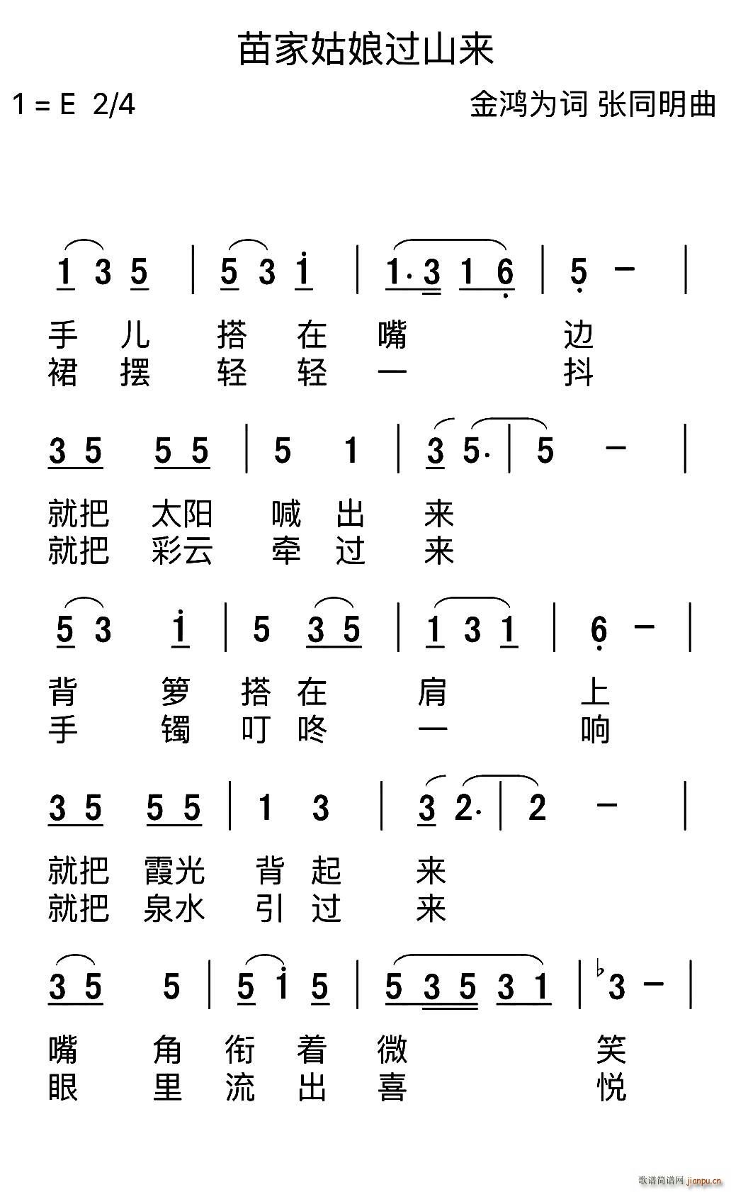 家姑娘过山来(六字歌谱)1