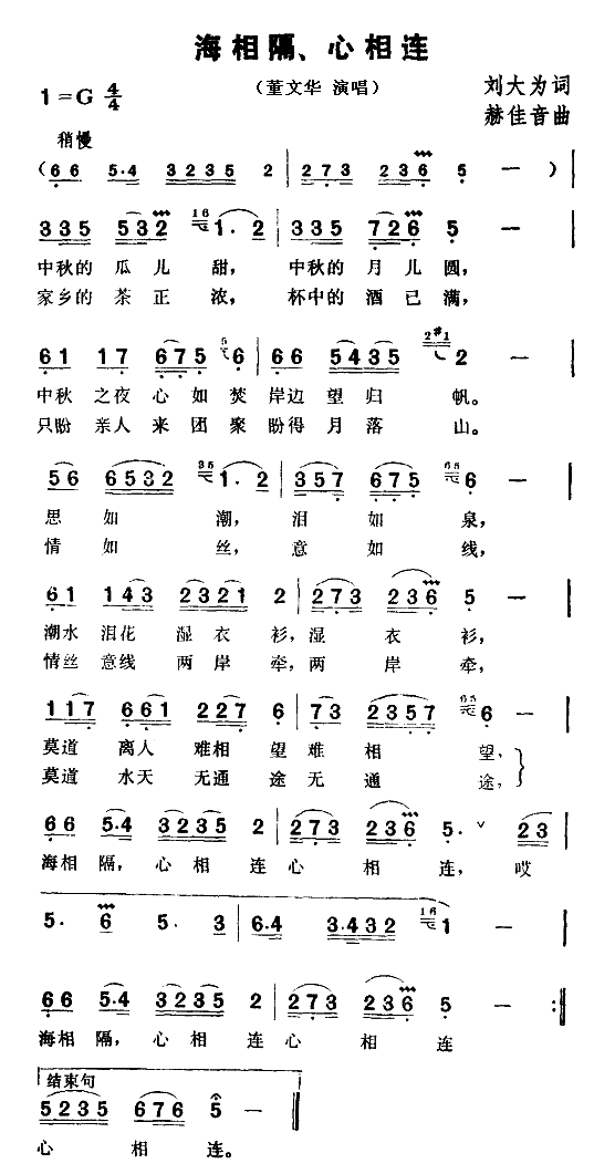 海相隔、心想连(七字歌谱)1