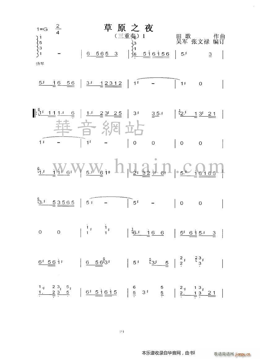 草原之夜 三重奏 1(古筝扬琴谱)1