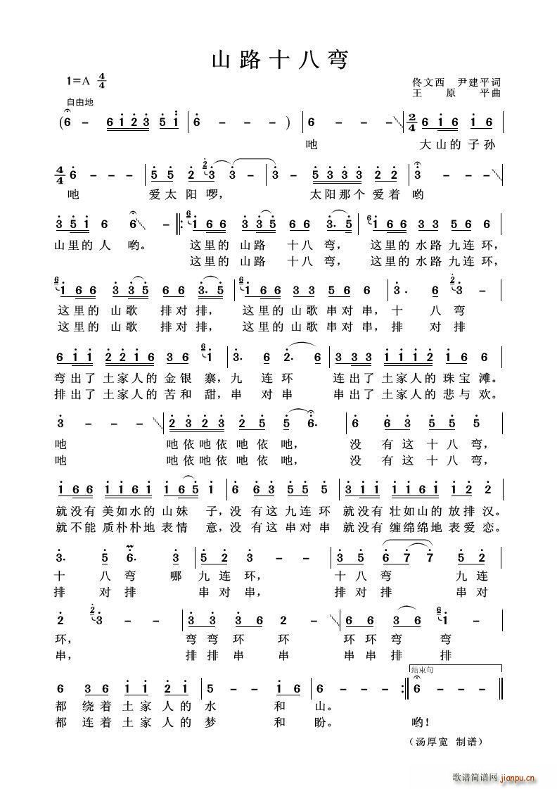 山路十八弯 独唱歌曲(十字及以上)1