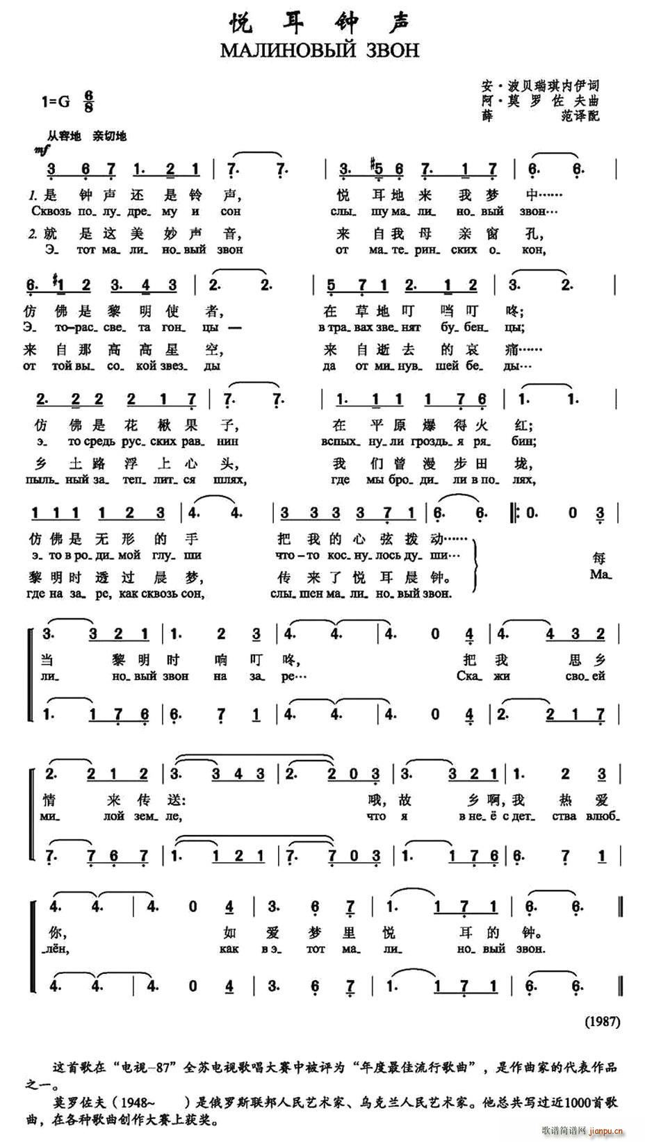 俄 悦耳钟声(六字歌谱)1