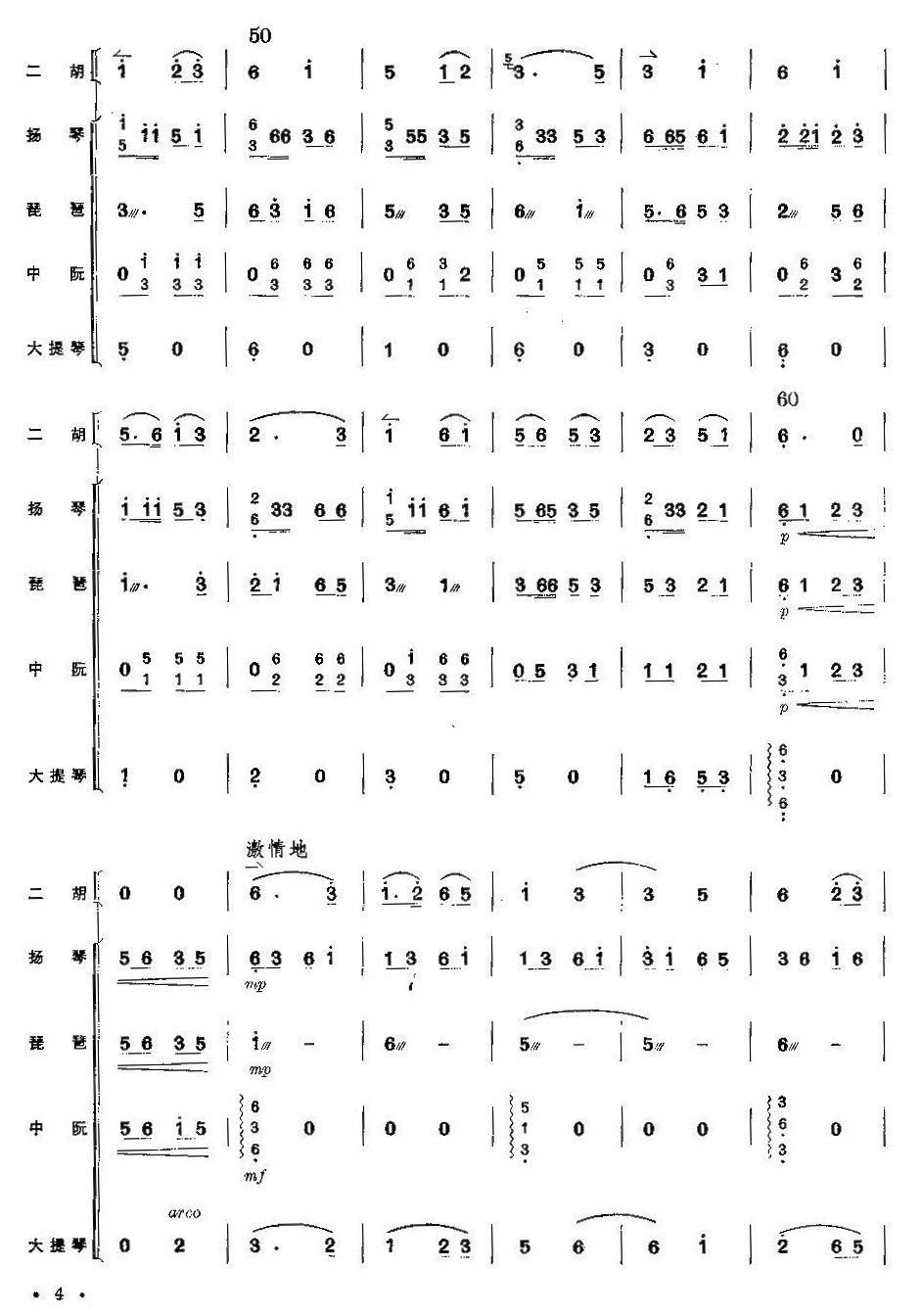 喜送公粮4(总谱)1