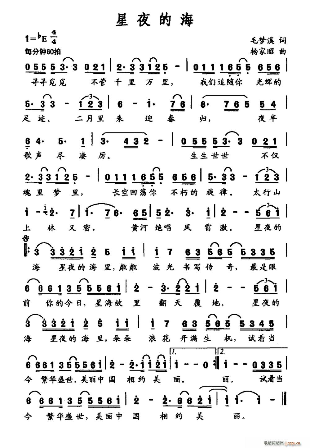 星夜的海(四字歌谱)1