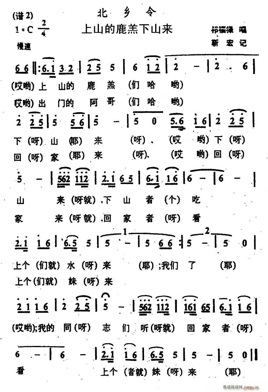 上山的鹿羔下山来 甘肃北乡花儿(十字及以上)1