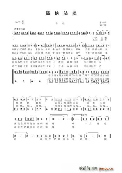插秧姑娘合唱谱(合唱谱)1