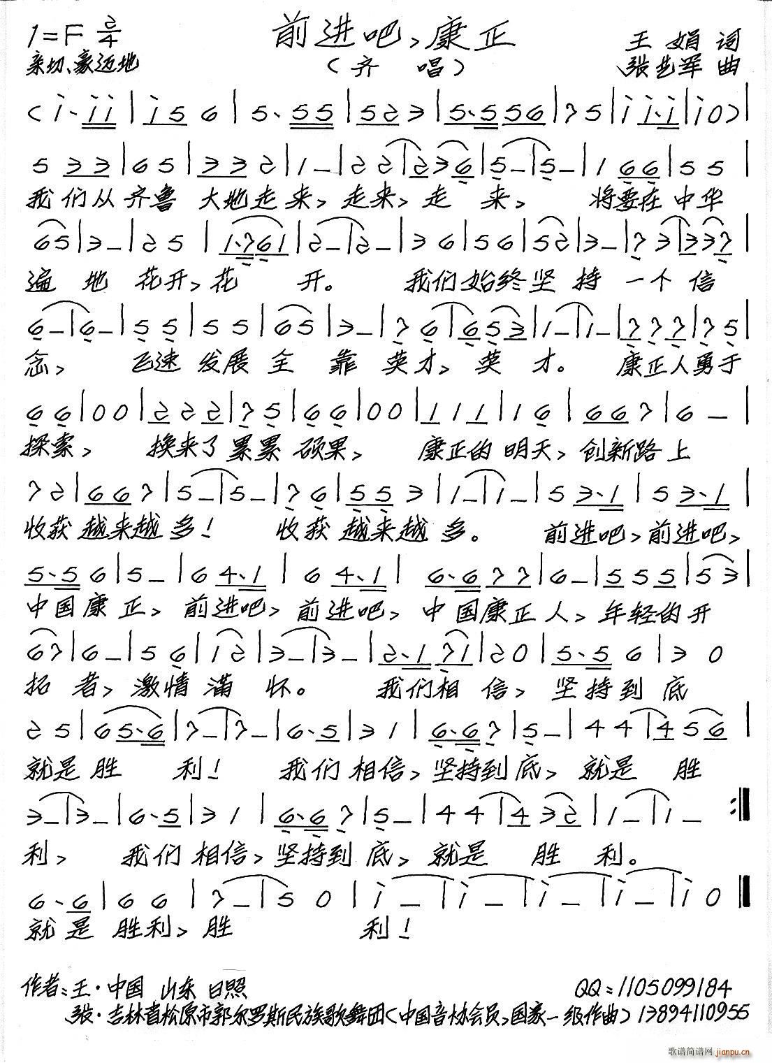 前进吧 康正(六字歌谱)1