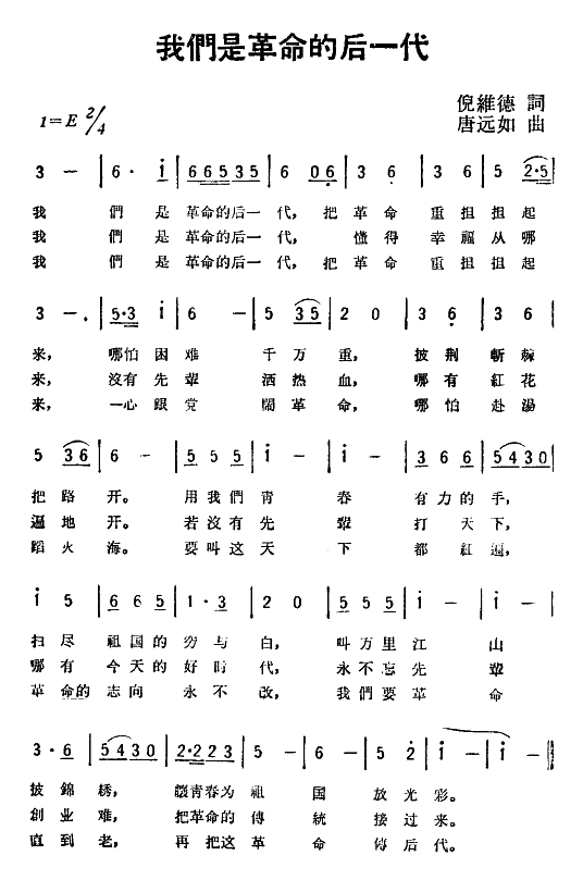 我们是革命的后一代(九字歌谱)1