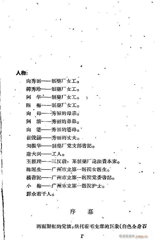 向秀丽(三字歌谱)1