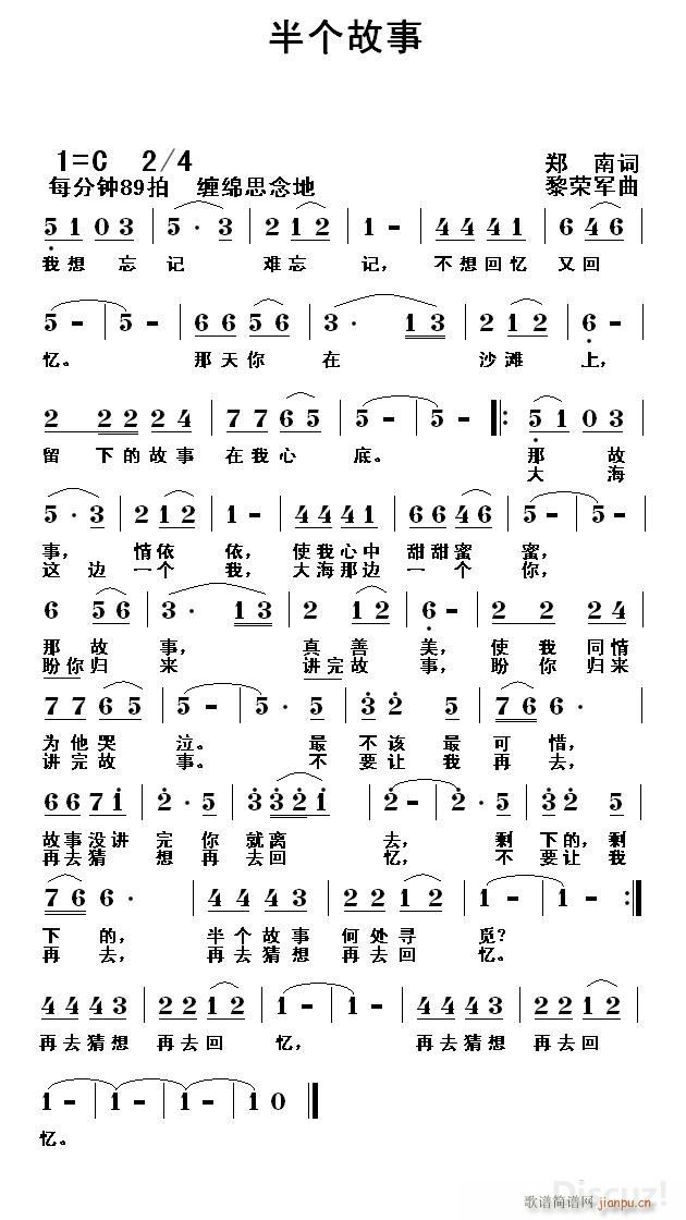 半个故事(四字歌谱)1