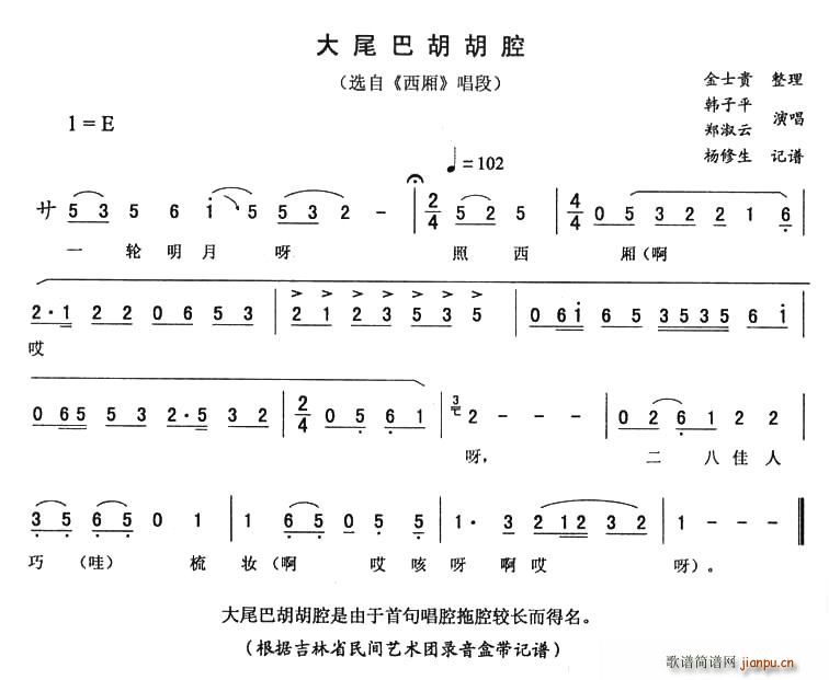 大尾巴胡胡腔(六字歌谱)1