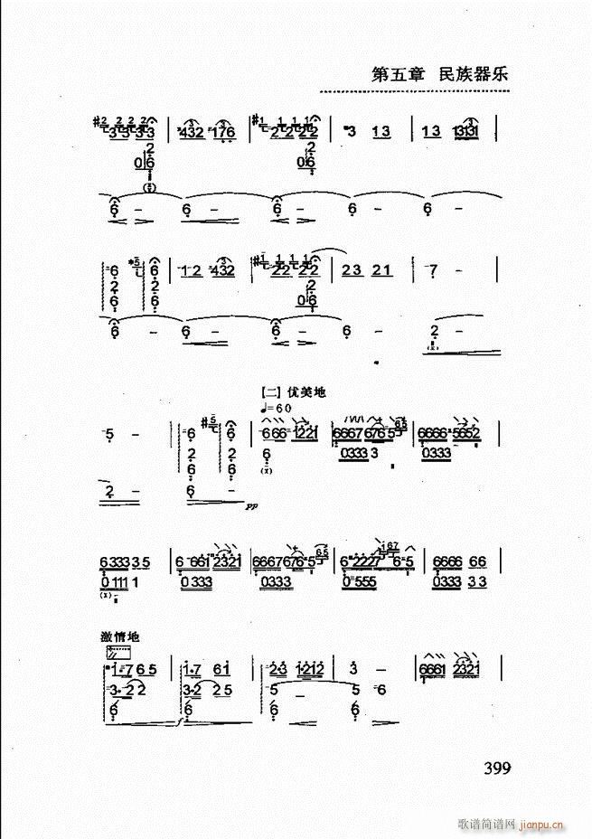 简明民族音乐教程361 432(十字及以上)39