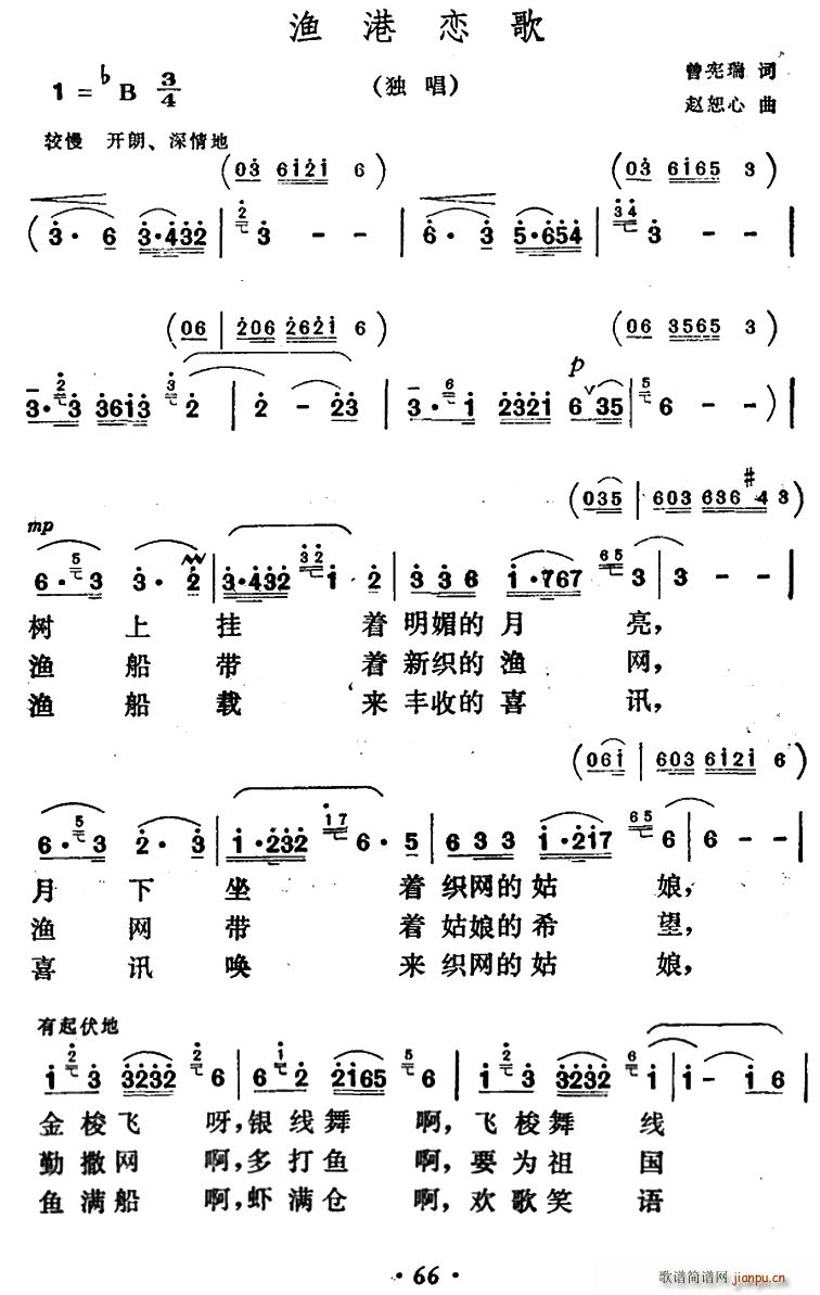 渔港恋歌(四字歌谱)1