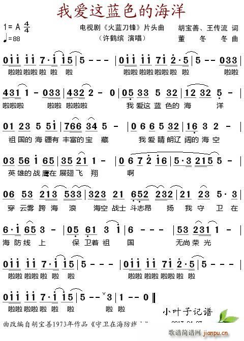 我爱这蓝色的海洋 电视剧 火蓝刀锋 片头曲(十字及以上)1