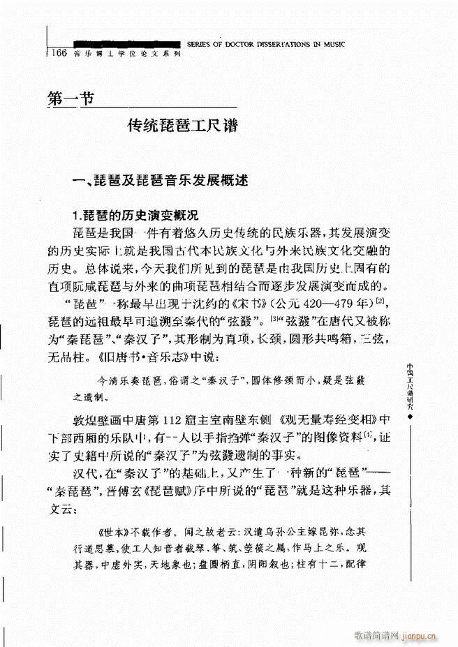 中国工尺谱研究 121 180(十字及以上)47