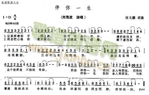 伴你一生(四字歌谱)1