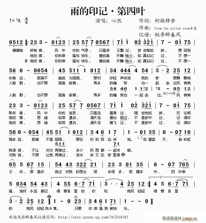 雨的印记·第四叶(八字歌谱)1