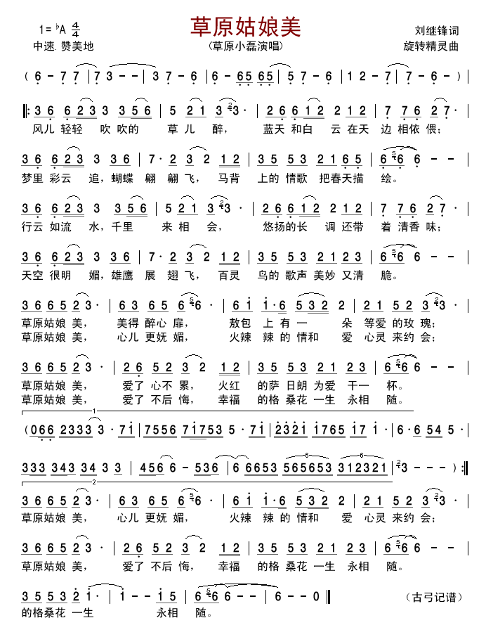 草原姑娘美(五字歌谱)1