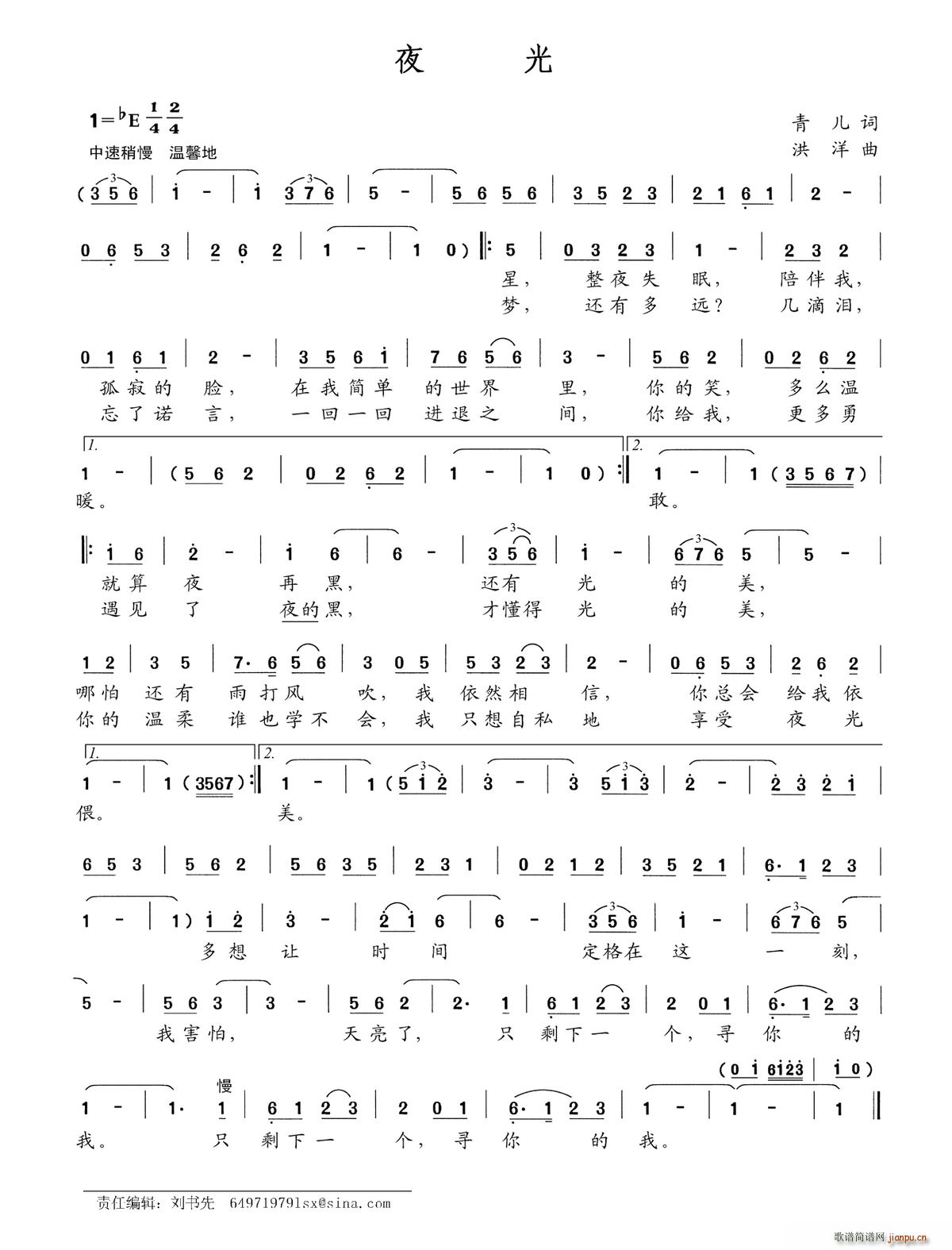 夜光(二字歌谱)1