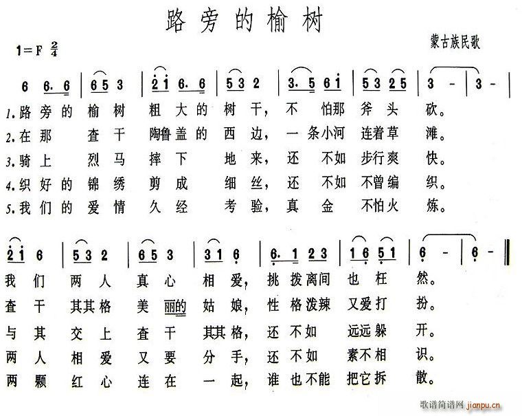 路旁的榆树(五字歌谱)1