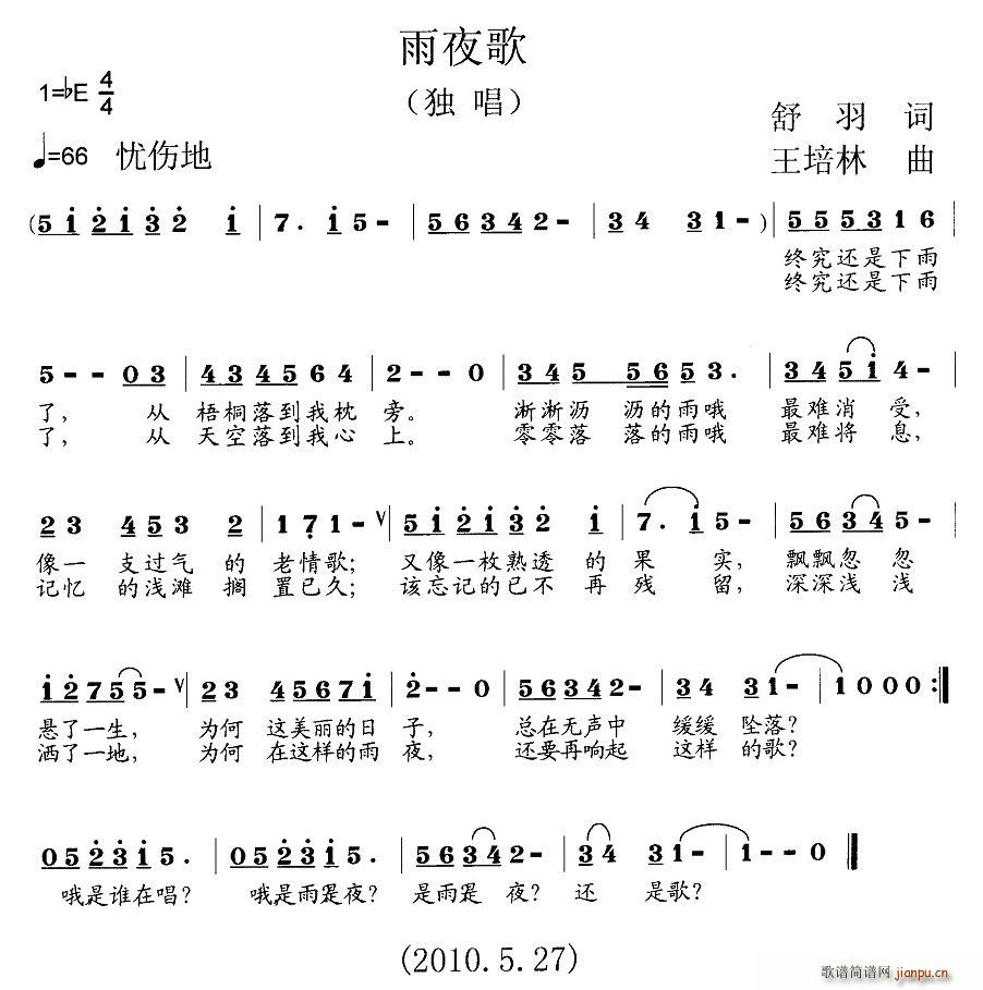 雨夜歌(三字歌谱)1