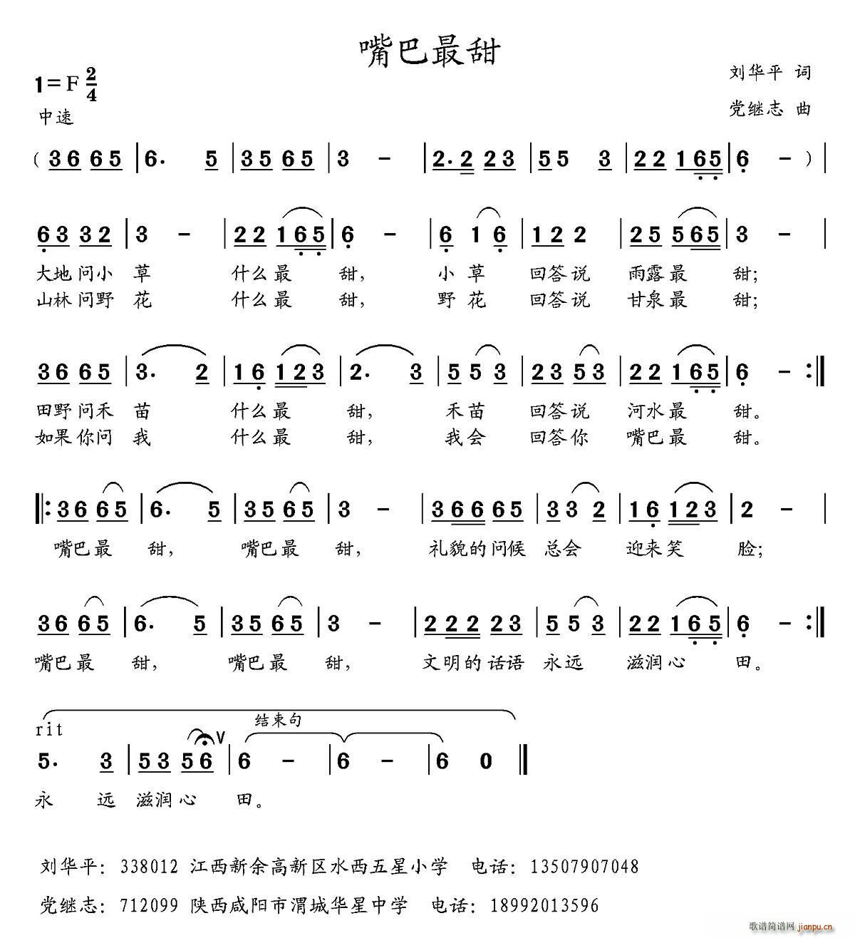 嘴巴最甜(四字歌谱)1